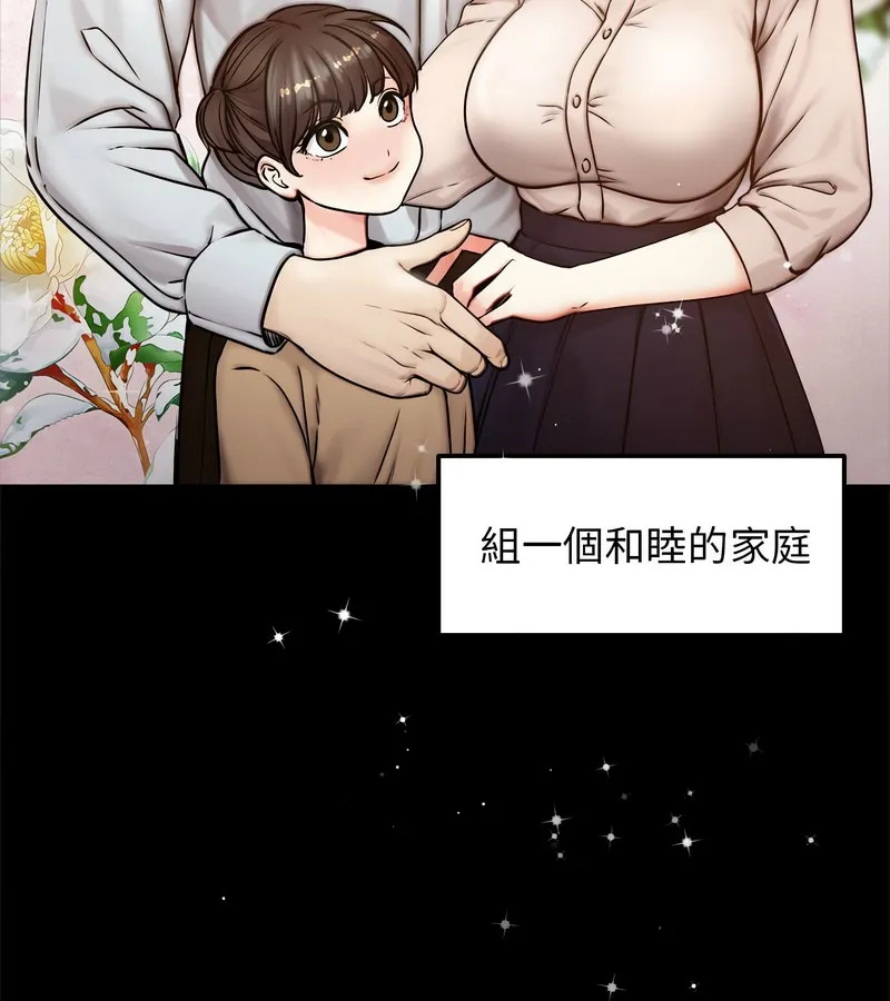 老婆捲款潜逃后 第1话 第34页