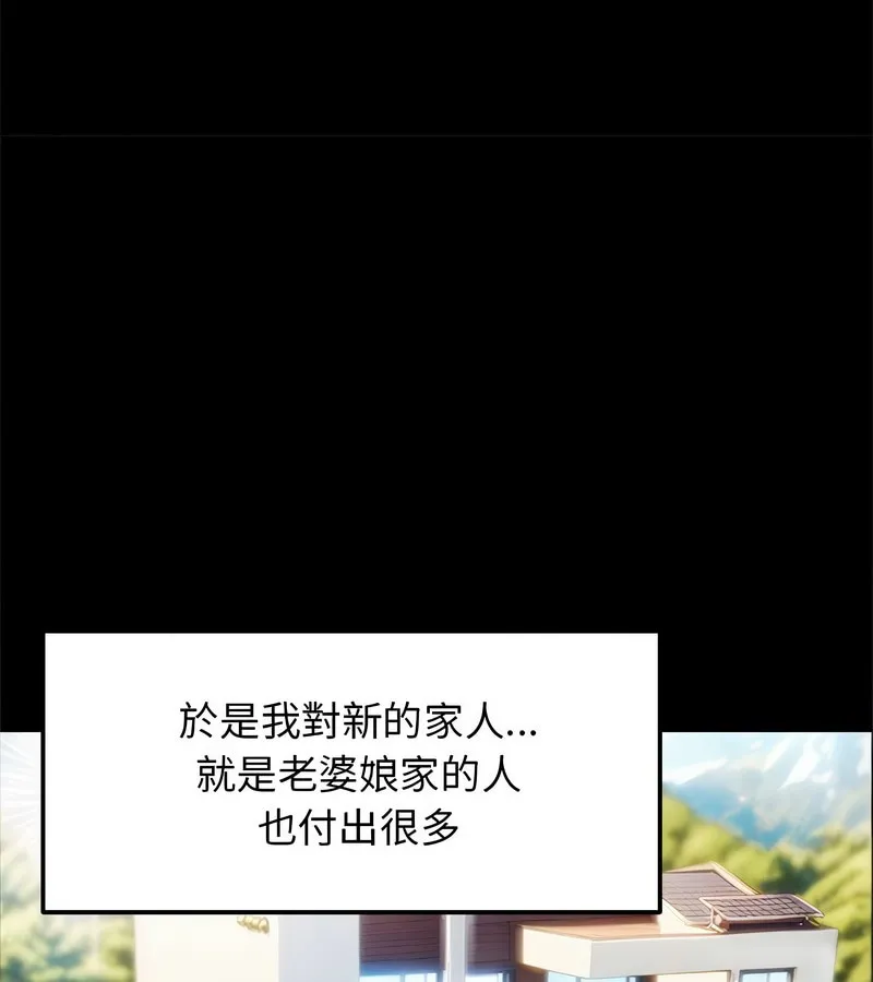 老婆捲款潜逃后 第1话 第35页