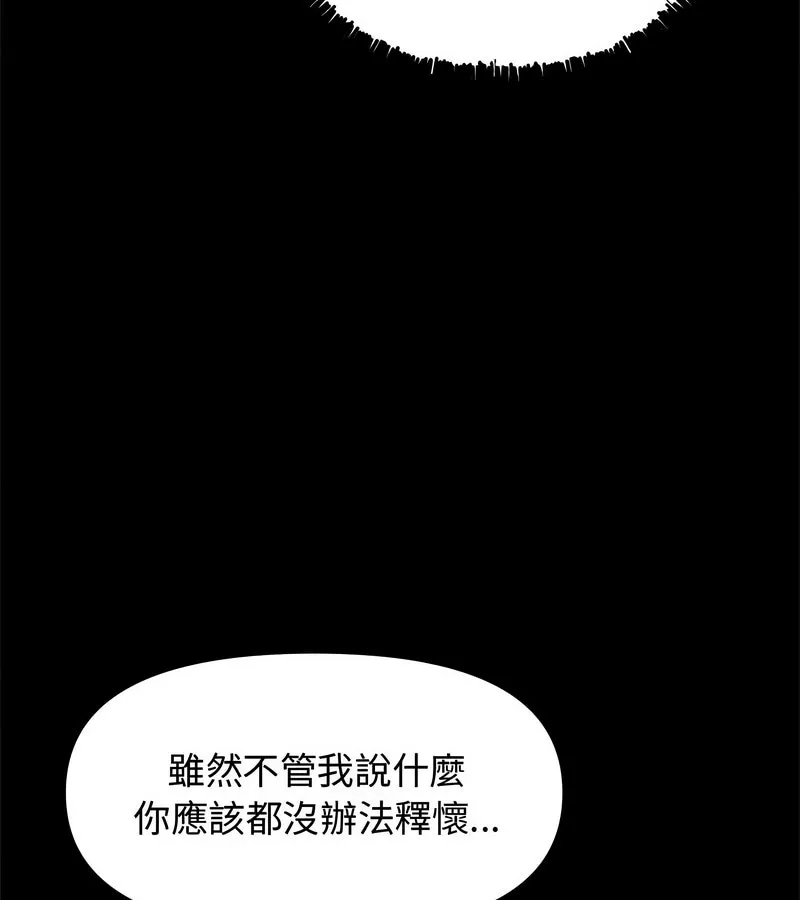 老婆捲款潜逃后 第1话 第83页