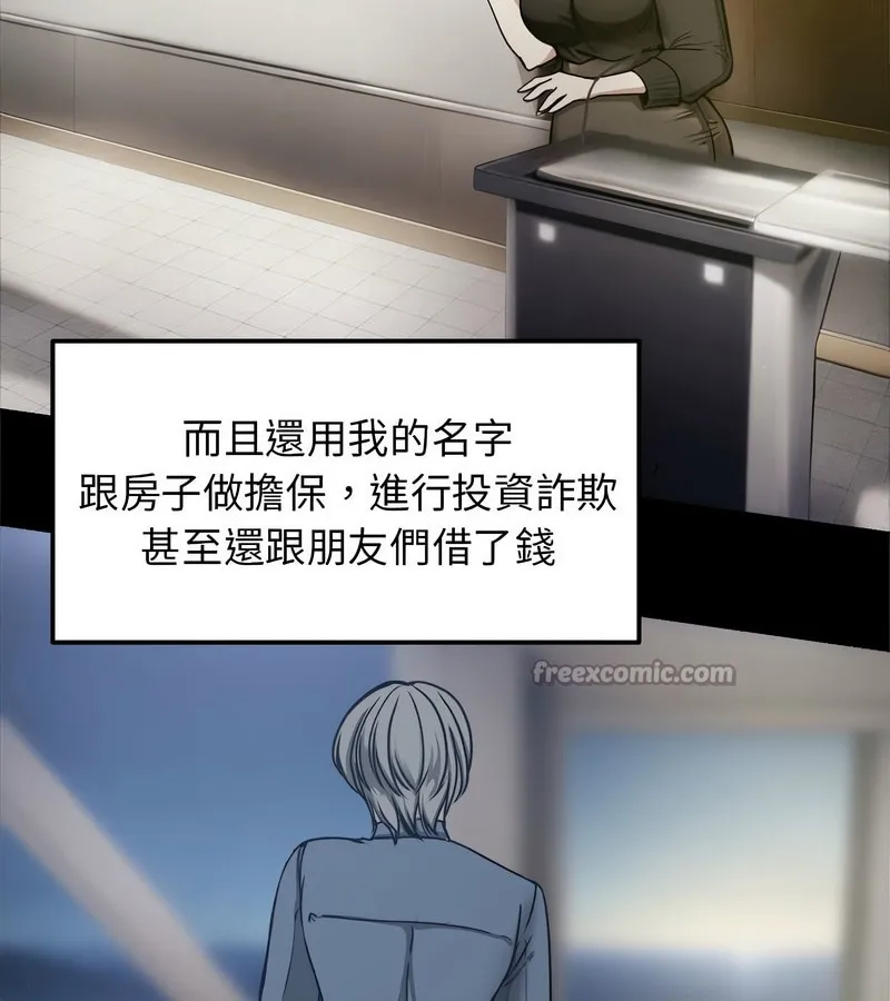 老婆捲款潜逃后 第1话 第56页