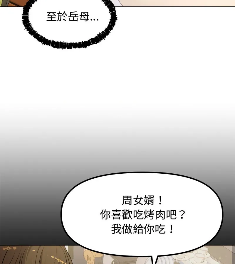 老婆捲款潜逃后 第1话 第137页