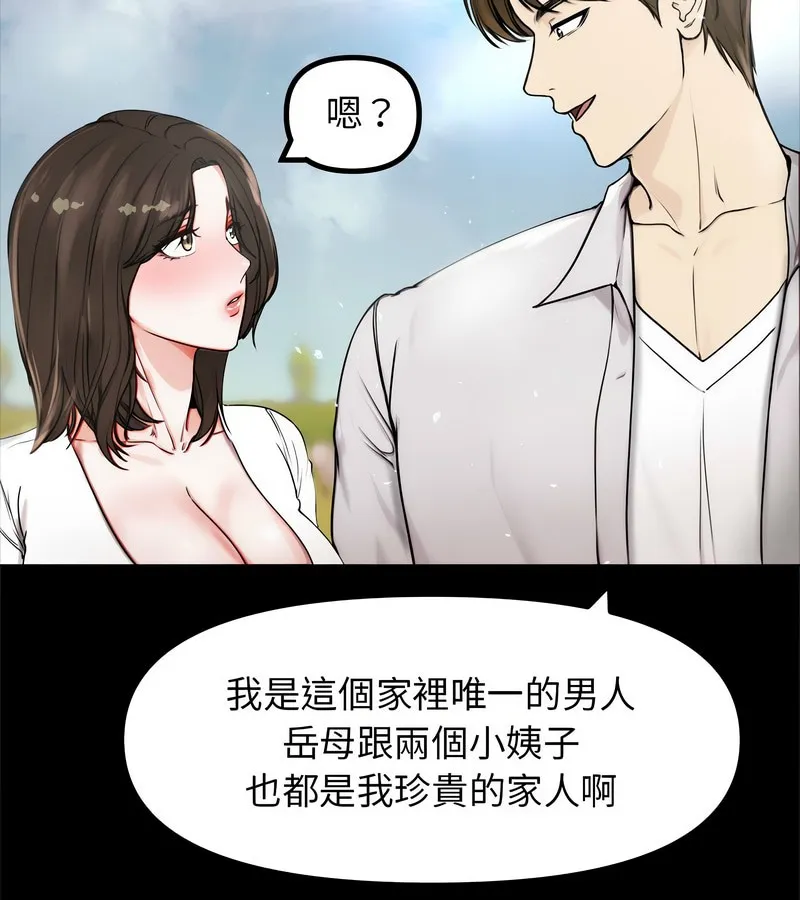 老婆捲款潜逃后 第1话 第44页