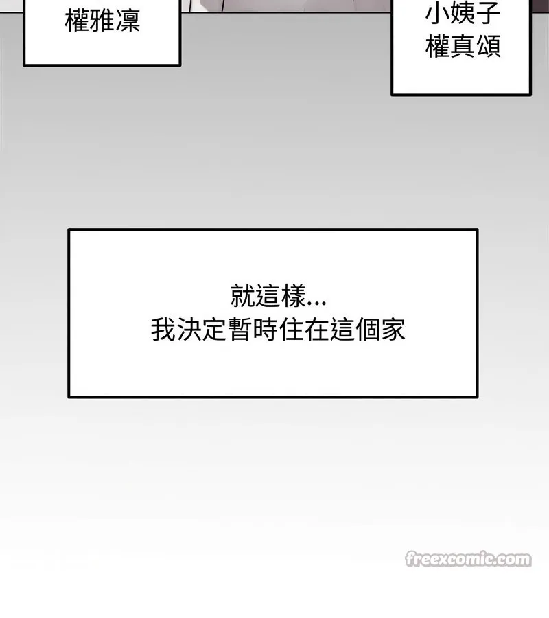 老婆捲款潜逃后 第1话 第112页