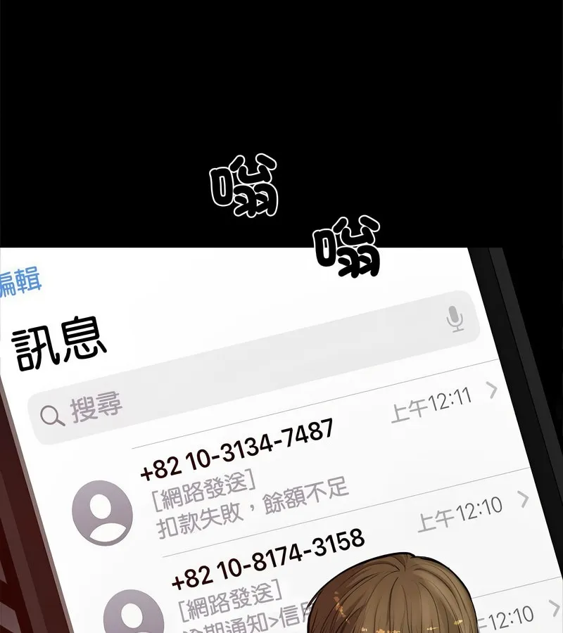 老婆捲款潜逃后 第1话 第102页