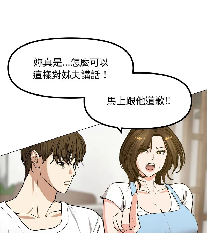 老婆捲款潜逃后 第1话 第116页
