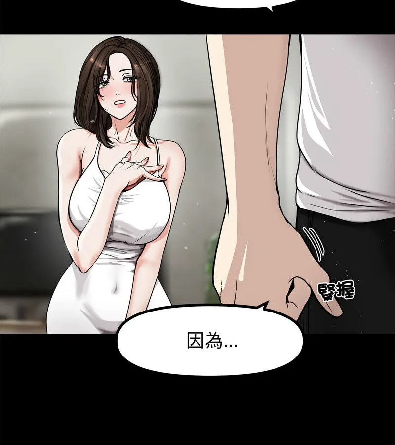 老婆捲款潜逃后 第1话 第95页