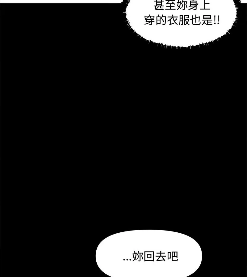 老婆捲款潜逃后 第1话 第94页