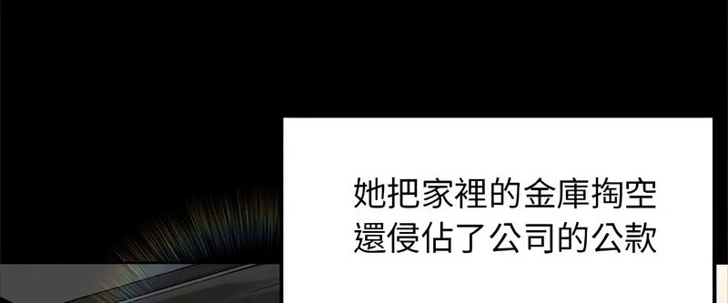 老婆捲款潜逃后 第1话 第54页