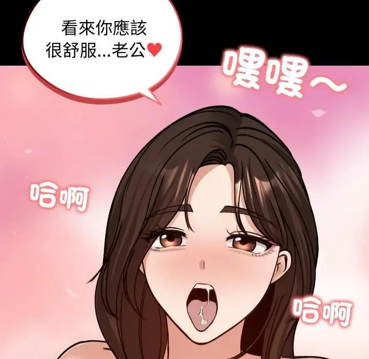 老婆捲款潜逃后 第52話 第33页
