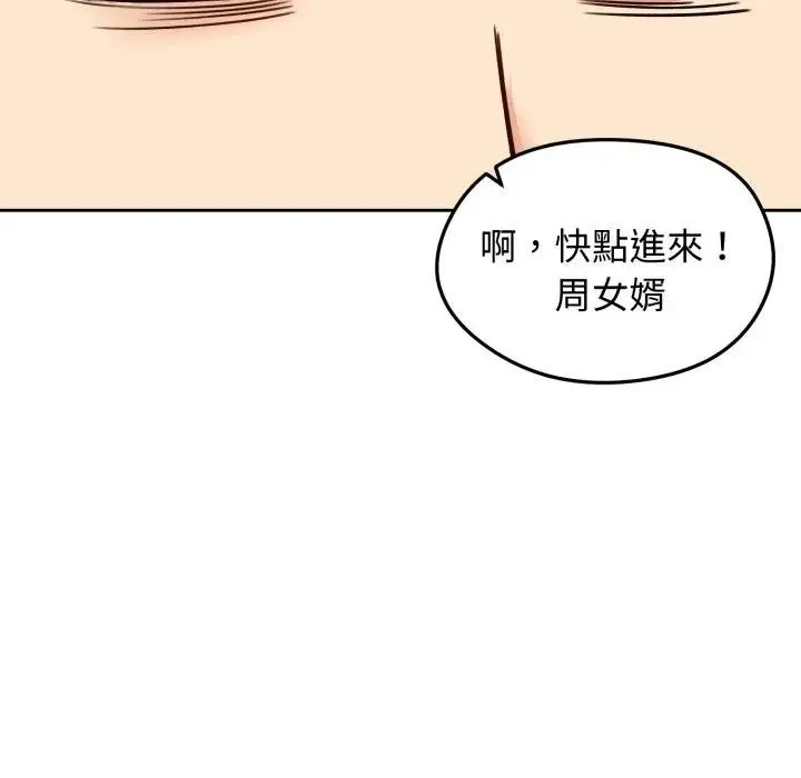 老婆捲款潜逃后 第52話 第176页