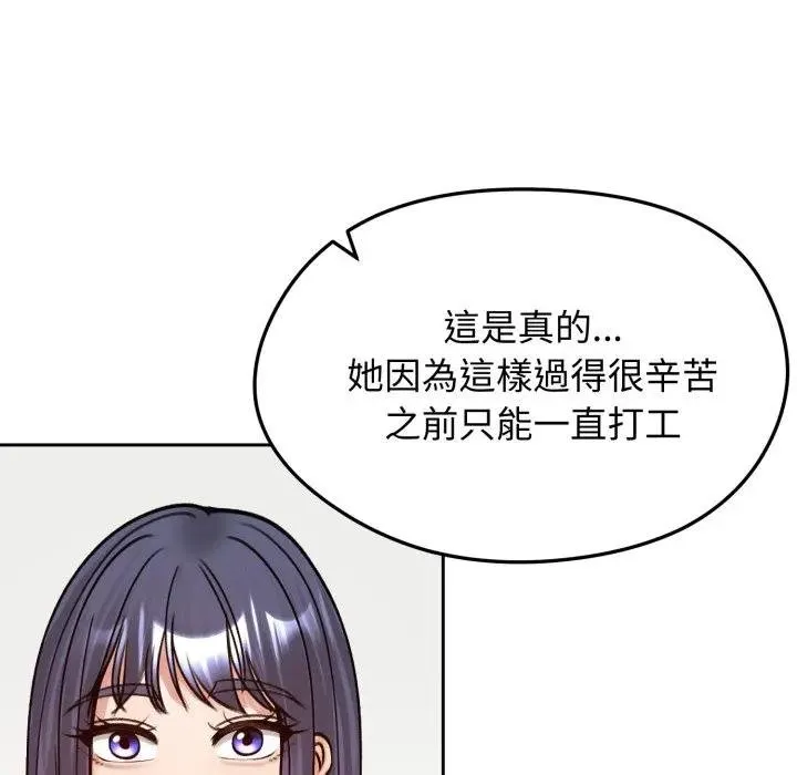 老婆捲款潜逃后 第52話 第82页