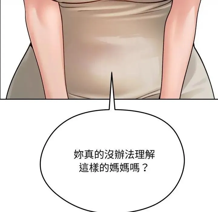 老婆捲款潜逃后 第52話 第139页