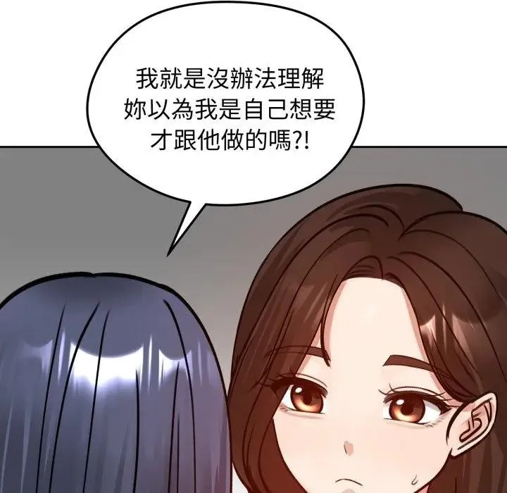 老婆捲款潜逃后 第52話 第144页