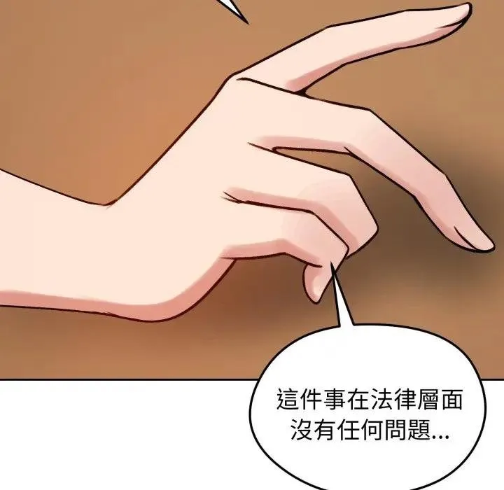 老婆捲款潜逃后 第52話 第114页