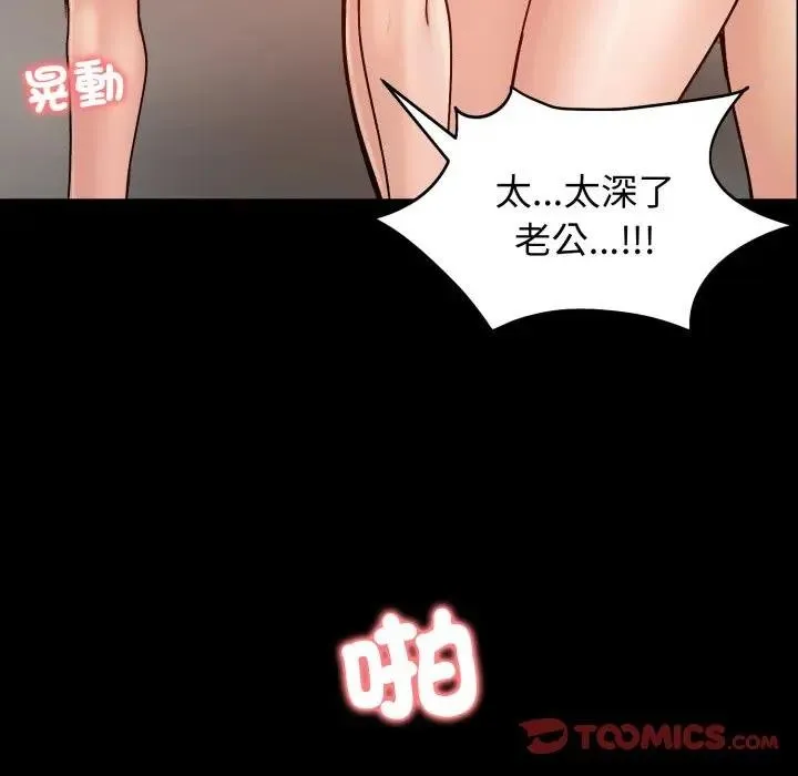 老婆捲款潜逃后 第52話 第44页