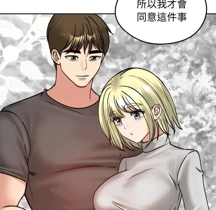 老婆捲款潜逃后 第52話 第88页