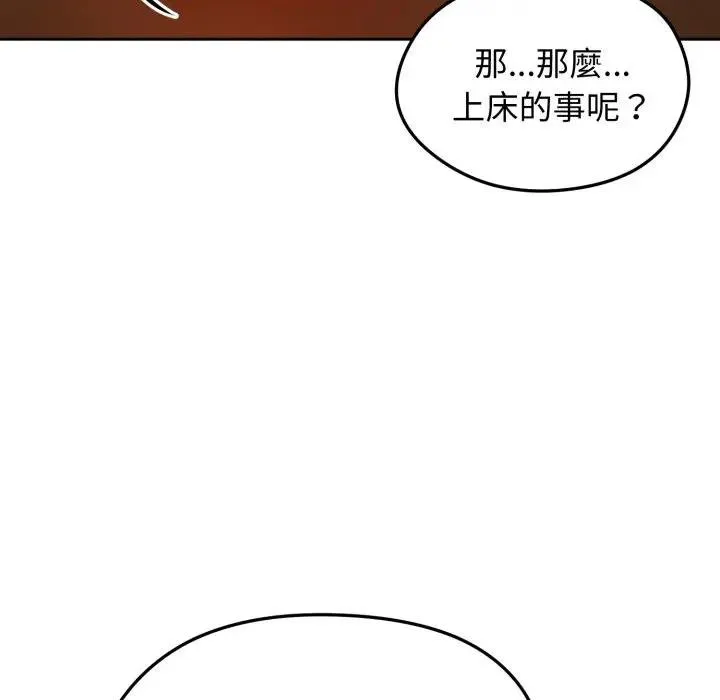 老婆捲款潜逃后 第52話 第103页