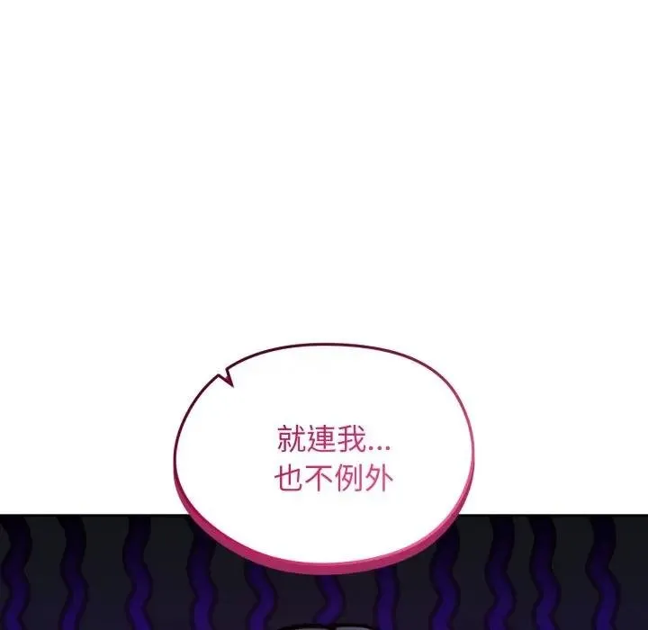 老婆捲款潜逃后 第52話 第118页
