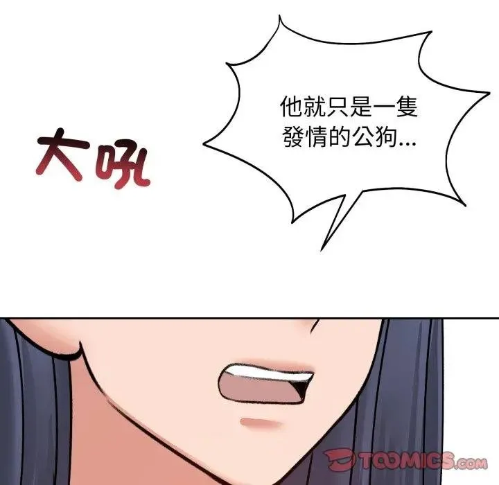 老婆捲款潜逃后 第52話 第148页