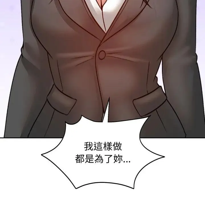 老婆捲款潜逃后 第52話 第152页
