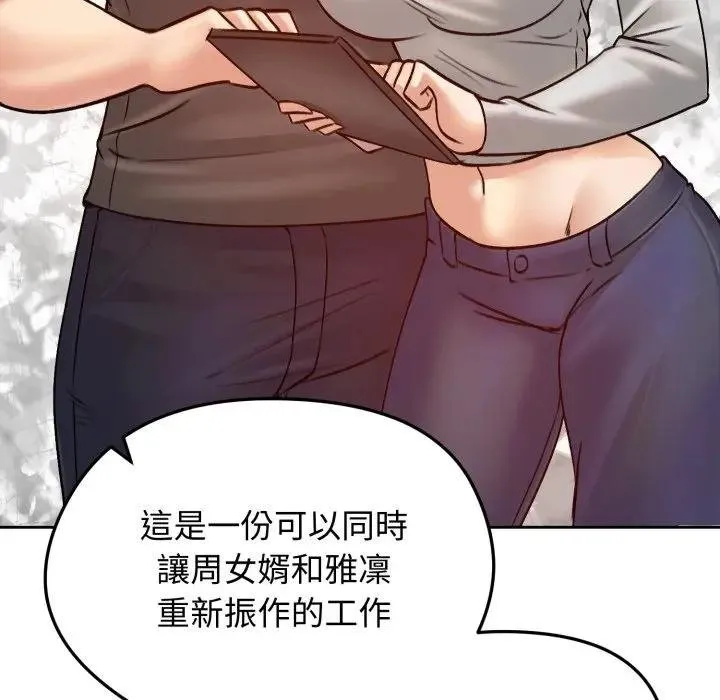 老婆捲款潜逃后 第52話 第89页