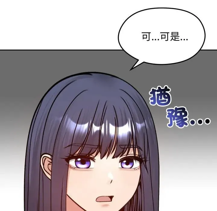 老婆捲款潜逃后 第52話 第96页