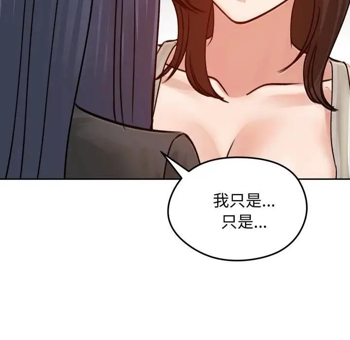 老婆捲款潜逃后 第52話 第145页