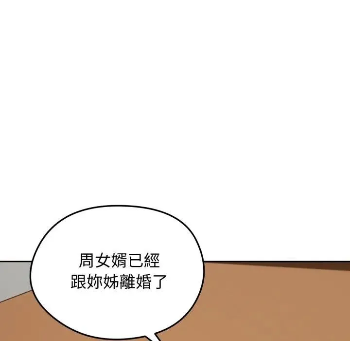 老婆捲款潜逃后 第52話 第113页