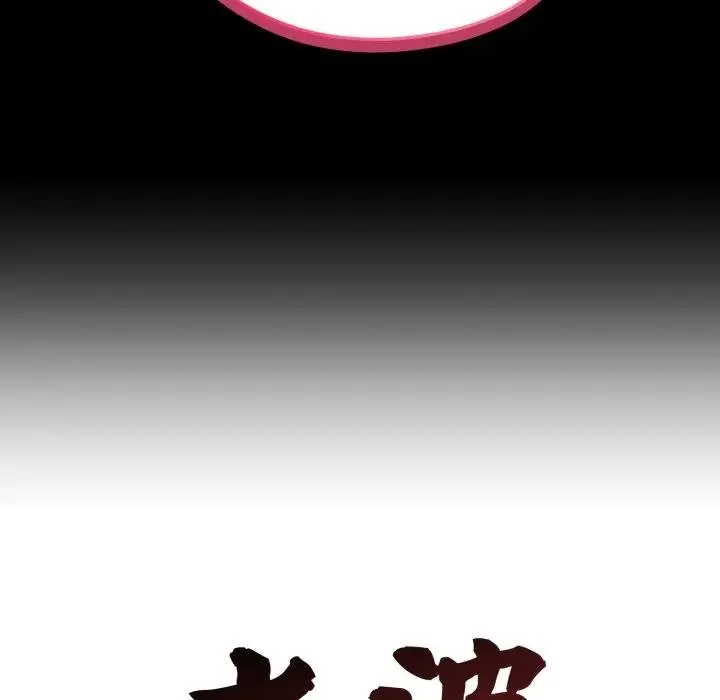 老婆捲款潜逃后 第52話 第72页