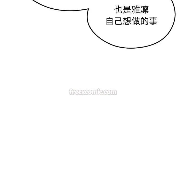 老婆捲款潜逃后 第52話 第90页