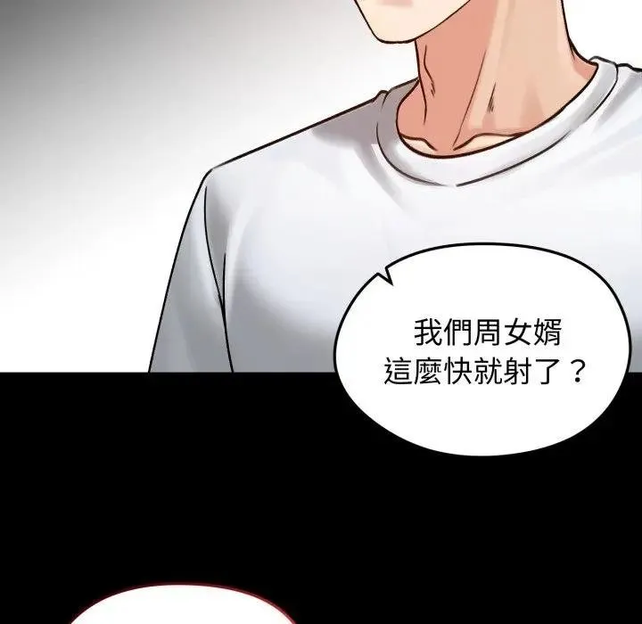 老婆捲款潜逃后 第52話 第32页