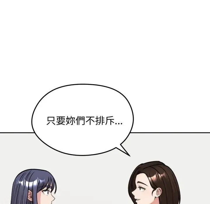 老婆捲款潜逃后 第52話 第133页