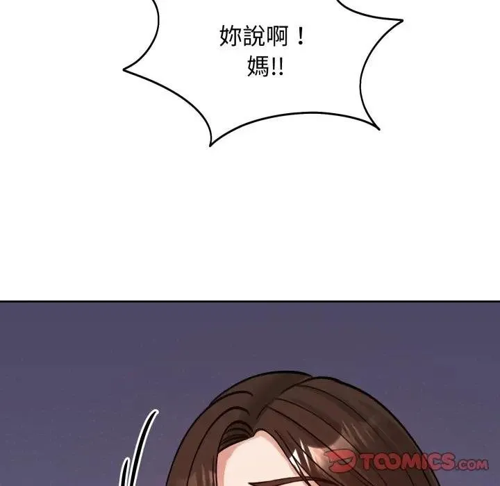 老婆捲款潜逃后 第52話 第108页
