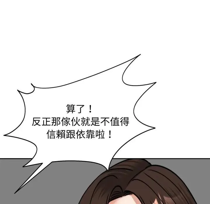 老婆捲款潜逃后 第52話 第146页