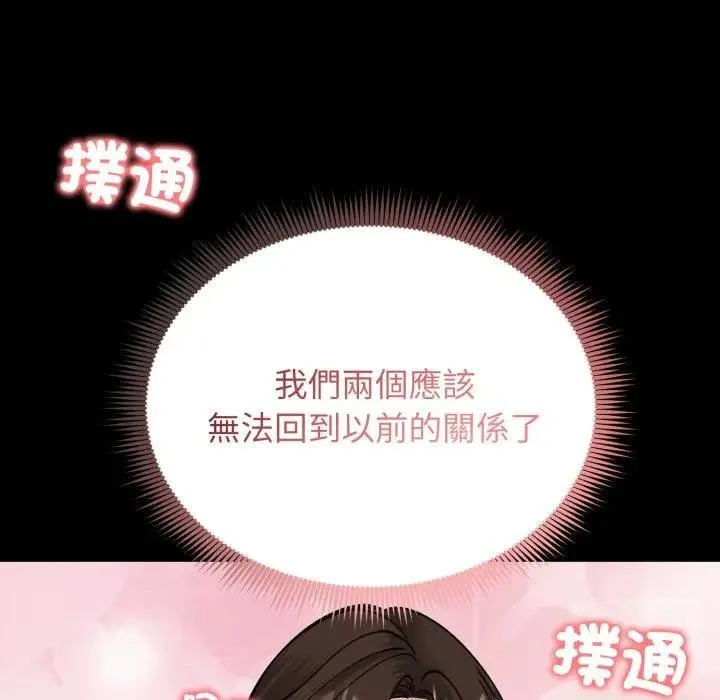 老婆捲款潜逃后 第52話 第69页
