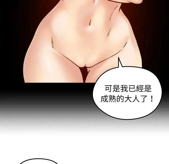 老婆捲款潜逃后 第52話 第99页