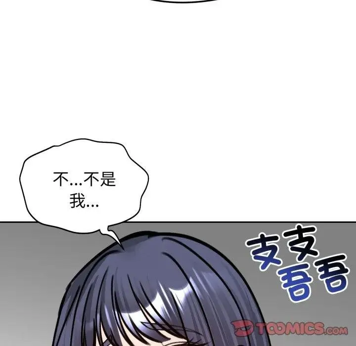 老婆捲款潜逃后 第52話 第140页