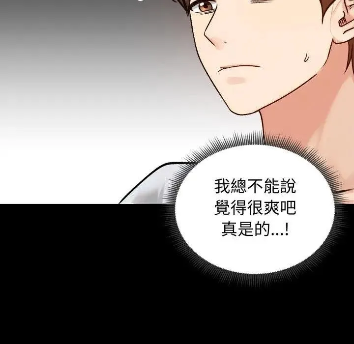 老婆捲款潜逃后 第52話 第14页