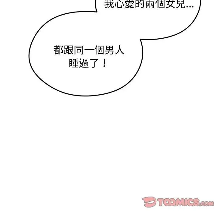 老婆捲款潜逃后 第52話 第132页