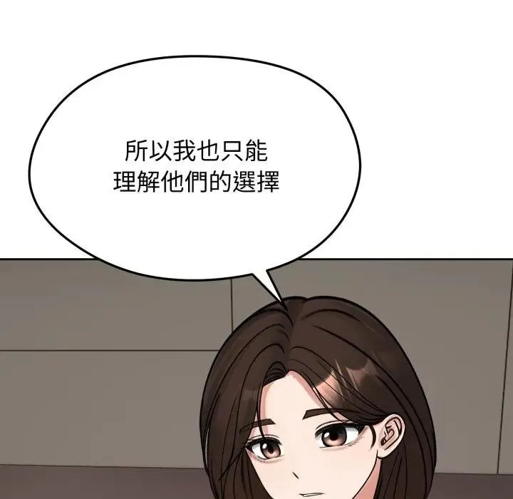 老婆捲款潜逃后 第52話 第91页