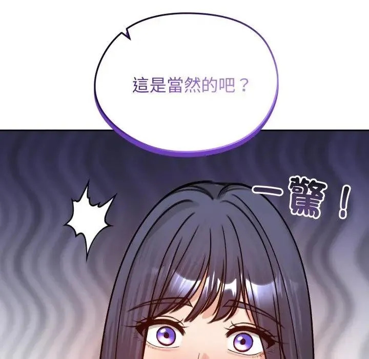 老婆捲款潜逃后 第52話 第111页
