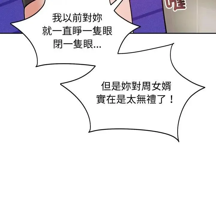 老婆捲款潜逃后 第52話 第159页