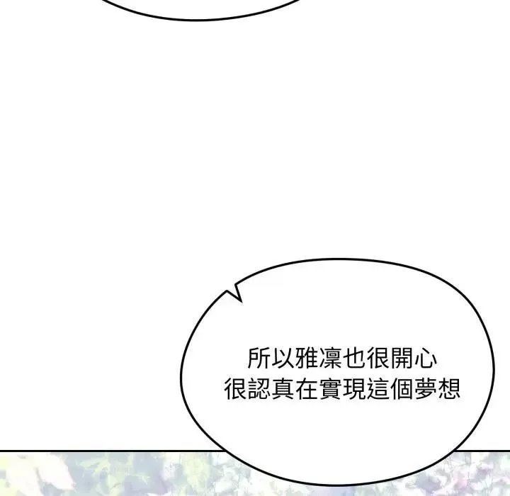 老婆捲款潜逃后 第52話 第85页