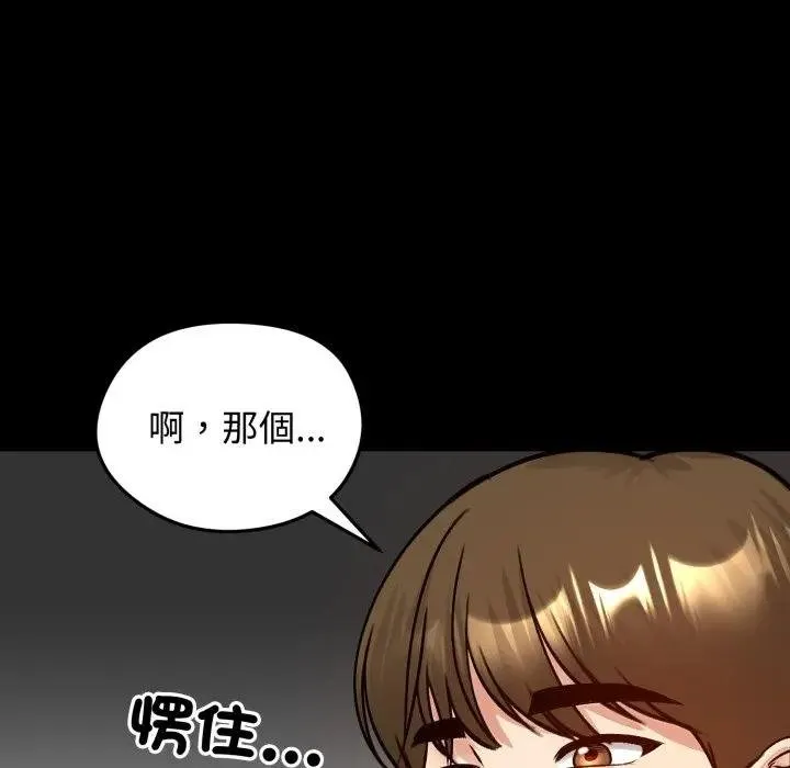 老婆捲款潜逃后 第52話 第13页