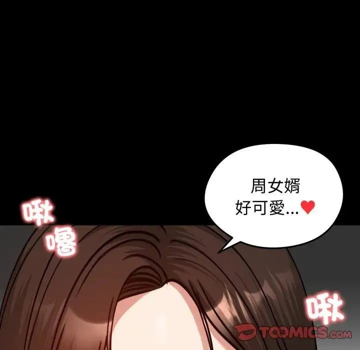 老婆捲款潜逃后 第52話 第20页