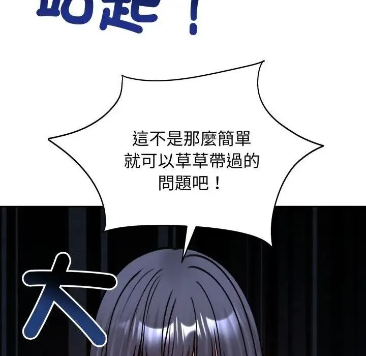 老婆捲款潜逃后 第52話 第123页