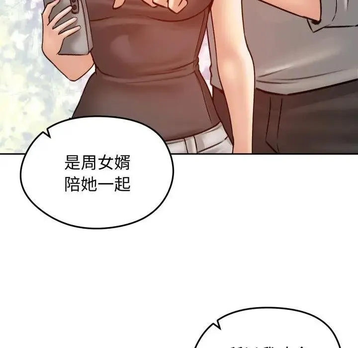 老婆捲款潜逃后 第52話 第87页