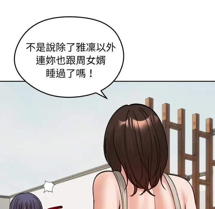 老婆捲款潜逃后 第52話 第130页