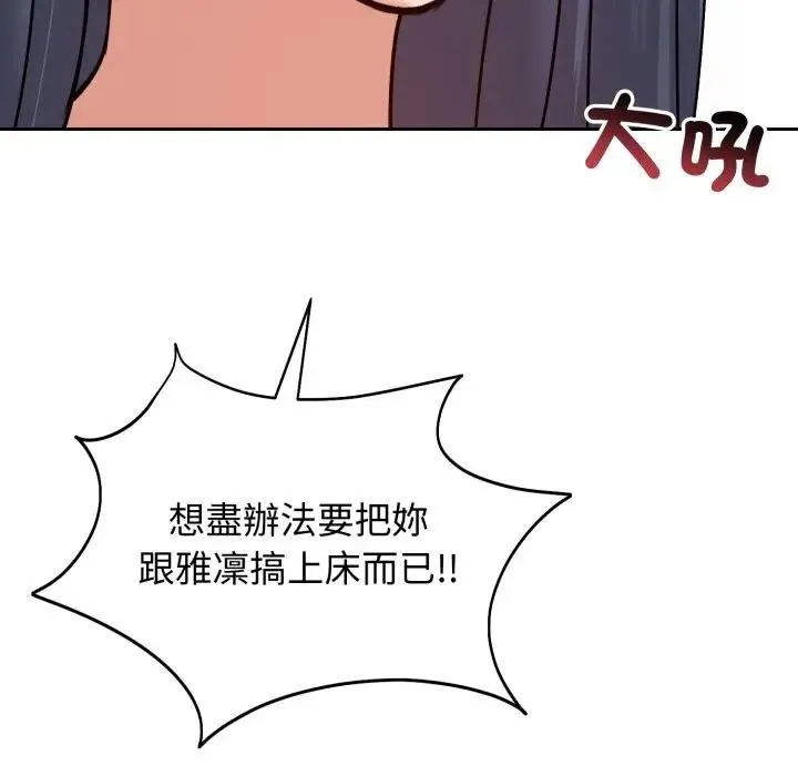 老婆捲款潜逃后 第52話 第149页