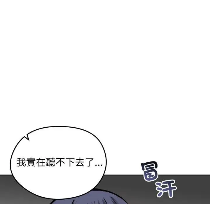 老婆捲款潜逃后 第52話 第160页